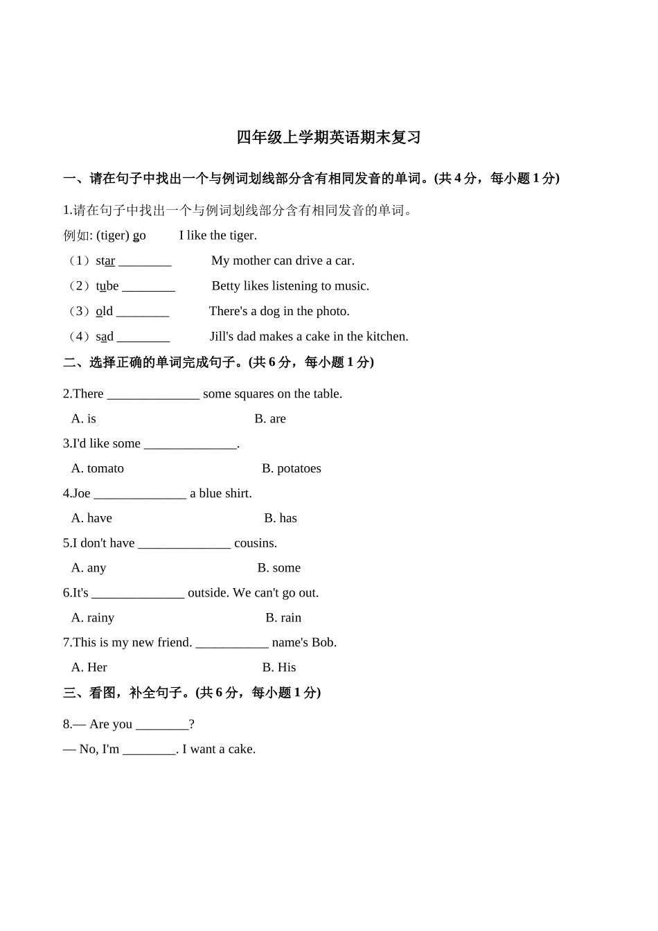 期末测试 (4).docx_第1页