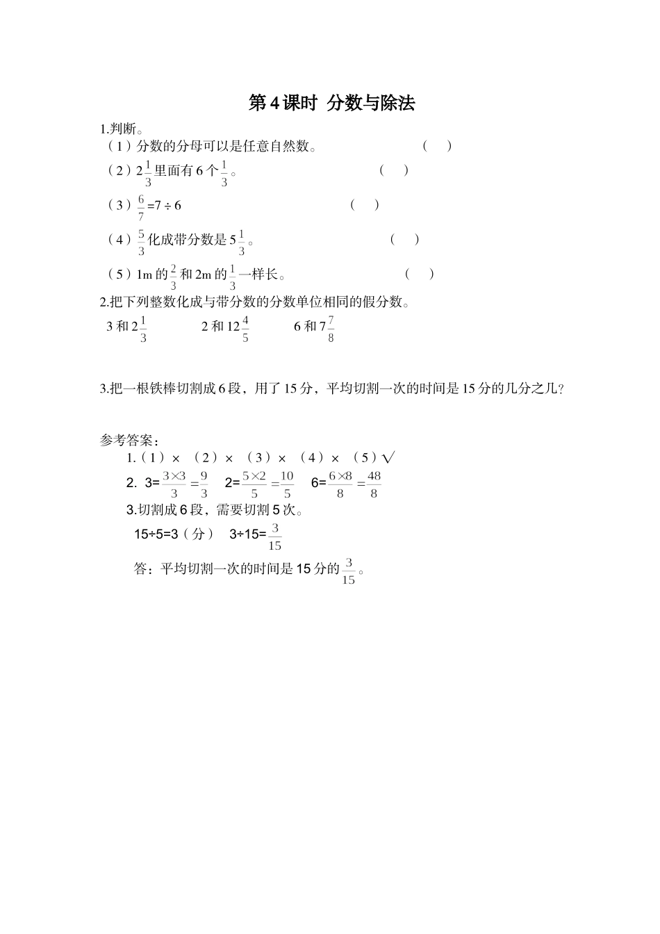 第4课时 分数与除法.doc_第1页
