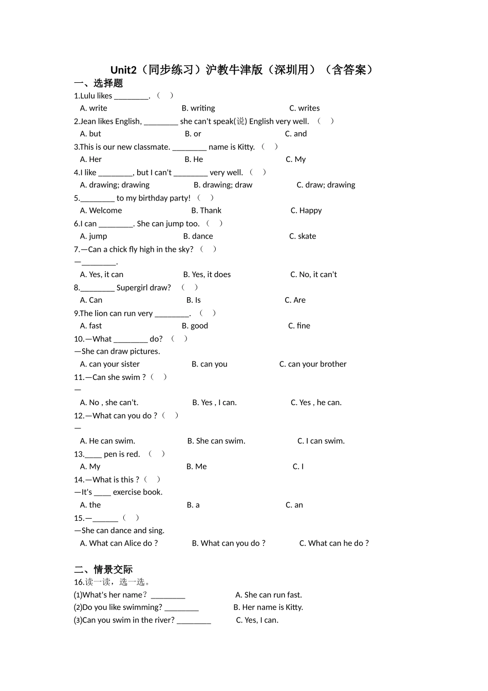 Unit 2 Can you swim（同步练习）-2021-2022学年四年级英语上册-沪教牛津版（深圳用）（含答案）.doc_第1页