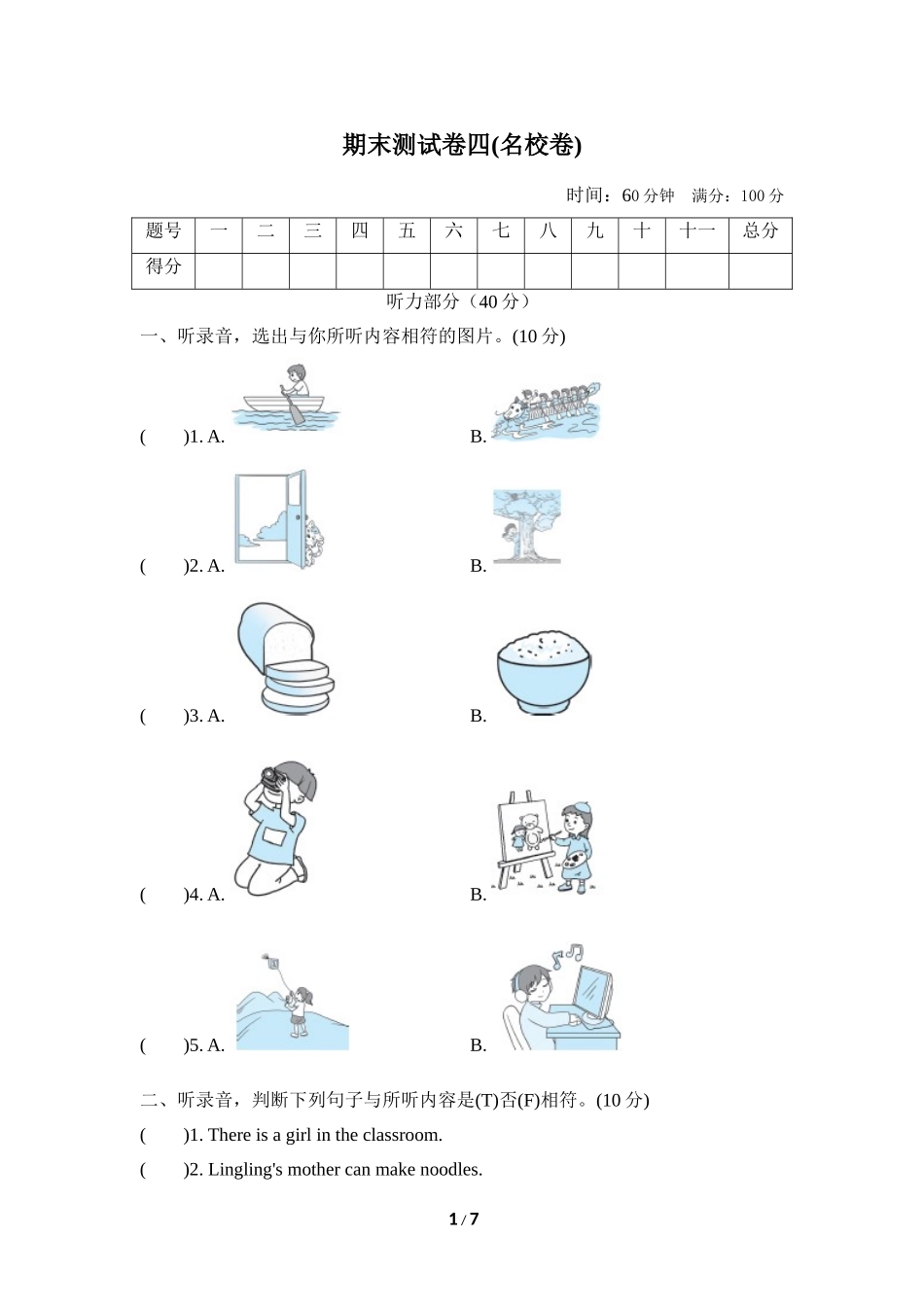 期末测试卷四 (名校卷).doc_第1页
