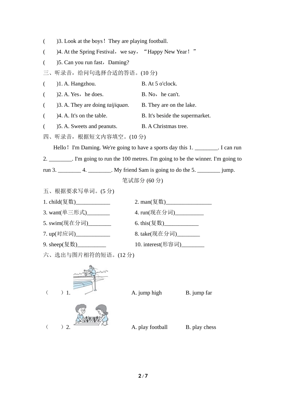 期末测试卷四 (名校卷).doc_第2页
