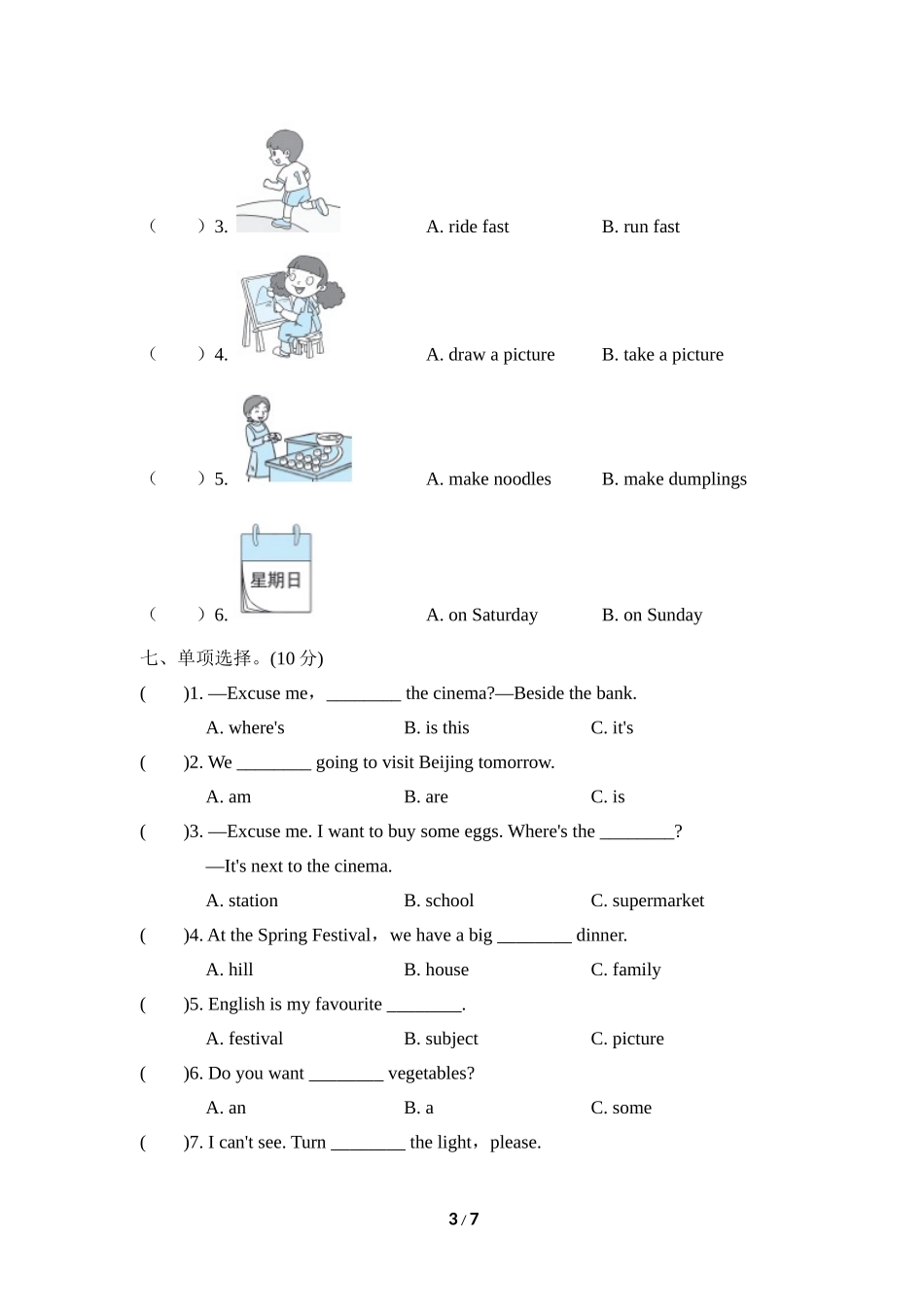 期末测试卷四 (名校卷).doc_第3页