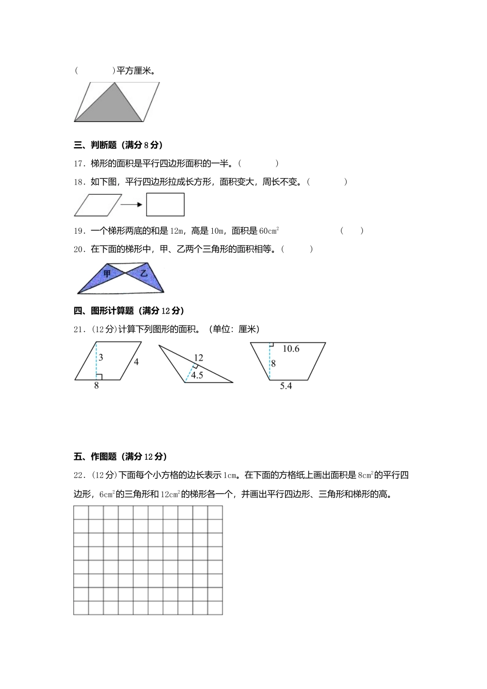 第四单元 多边形的面积 常考易错题汇编（单元测试）小学数学五年级上册（北师大版含答案）.docx_第3页