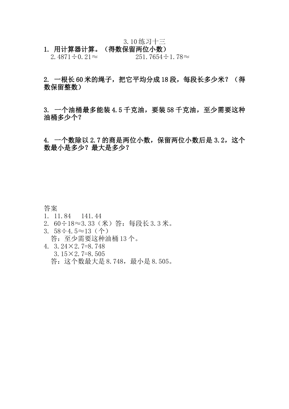 3.10练习十三.doc_第1页