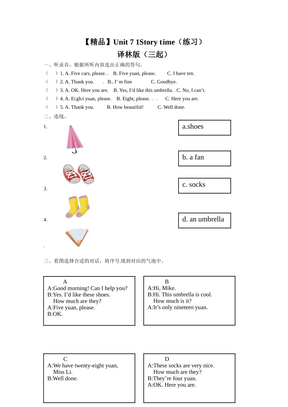 Unit 7 1Story time（练习及解析）-译林版（三起）-四年级英语上册.doc_第1页