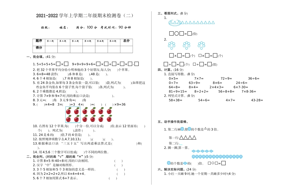 二（上）北师大数学期末真题测试卷.2.doc_第1页