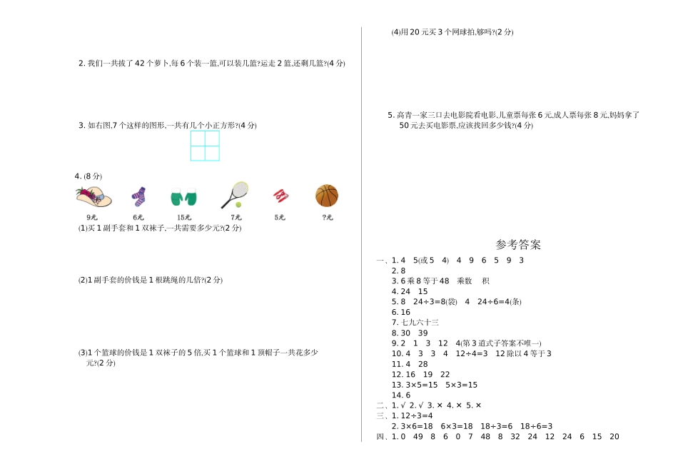 二（上）北师大数学期末真题测试卷.2.doc_第2页
