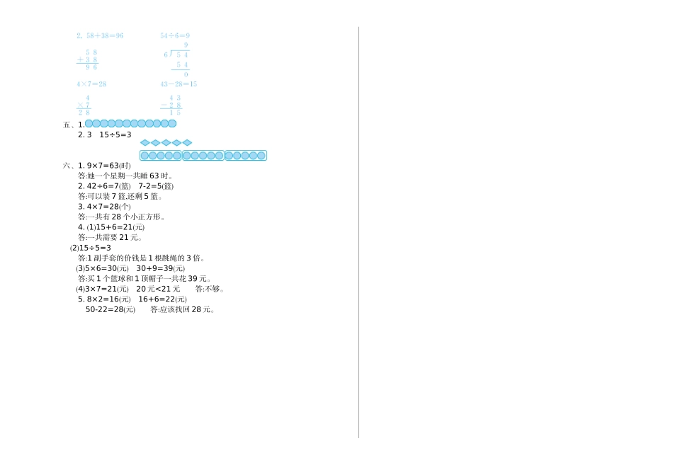 二（上）北师大数学期末真题测试卷.2.doc_第3页