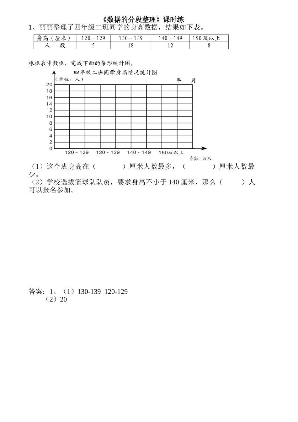 4.2数据的分段整理.doc_第1页
