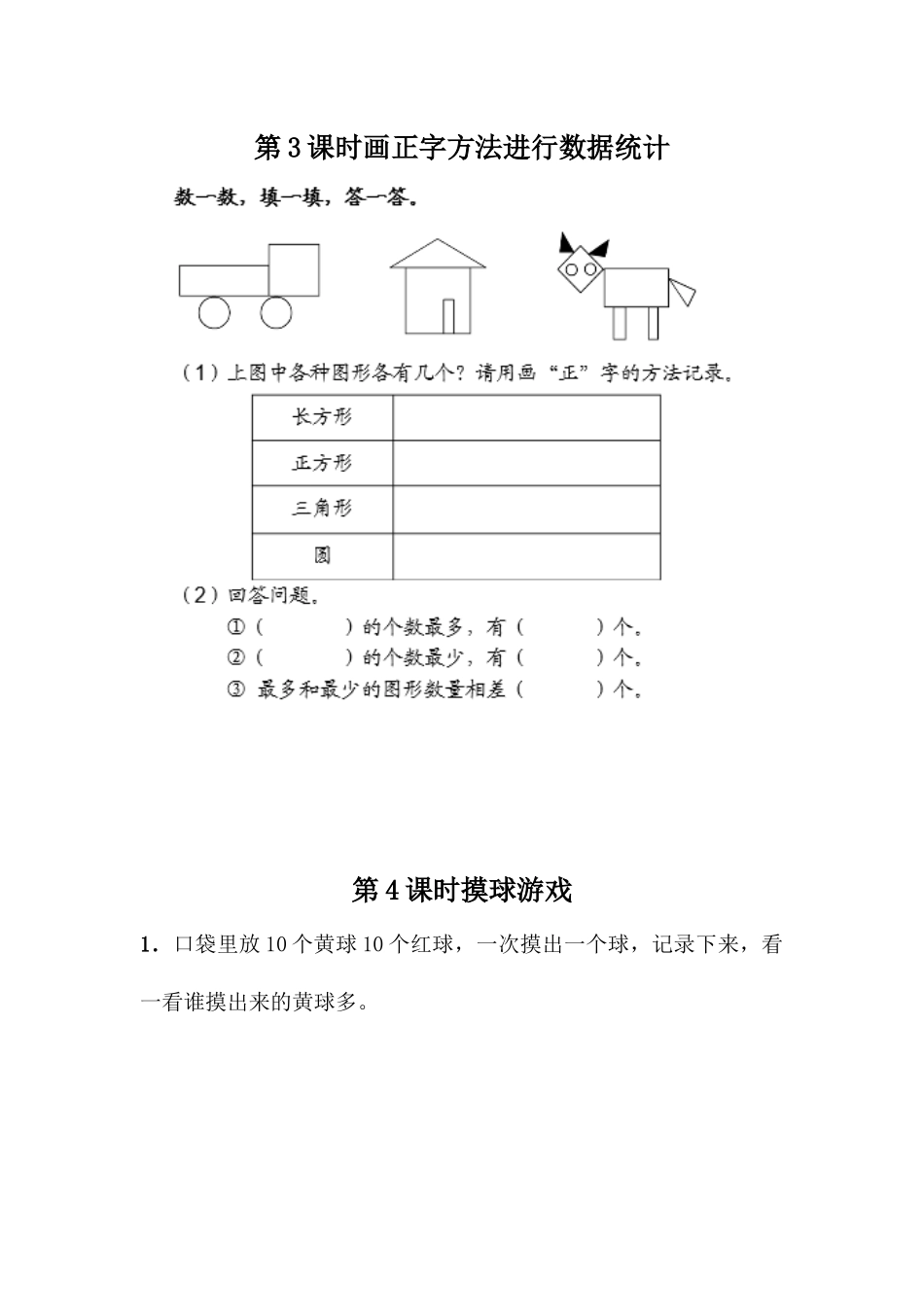 二（上）冀教版数学六单元课时：2.docx_第1页
