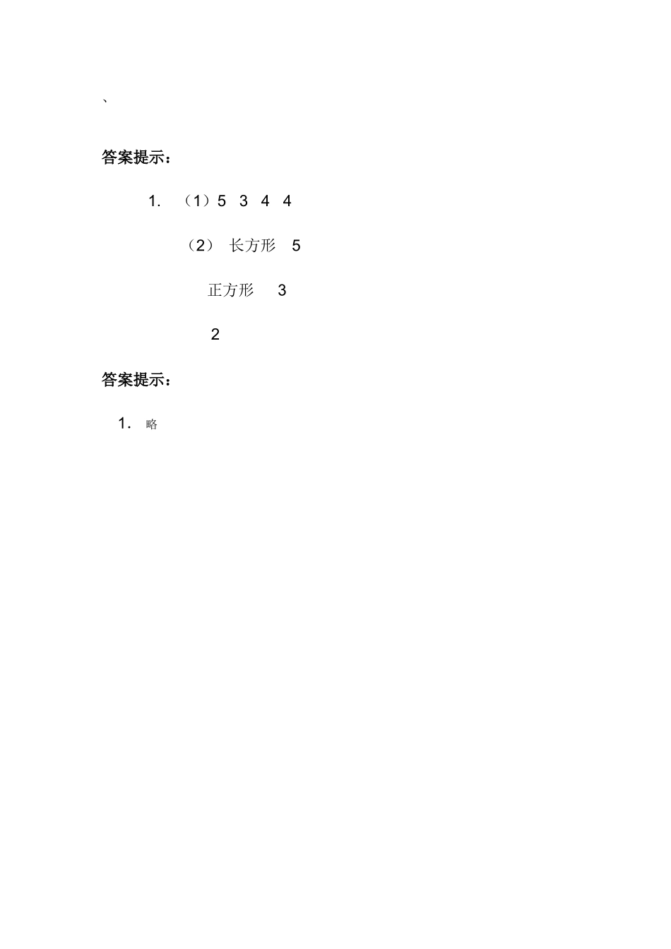 二（上）冀教版数学六单元课时：2.docx_第2页
