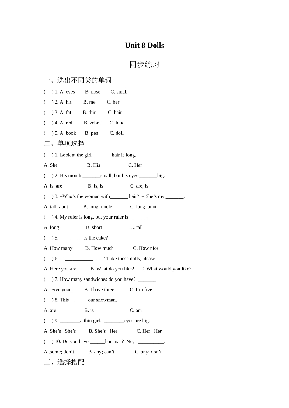 Unit 8 Dolls 同步练习3.doc_第1页