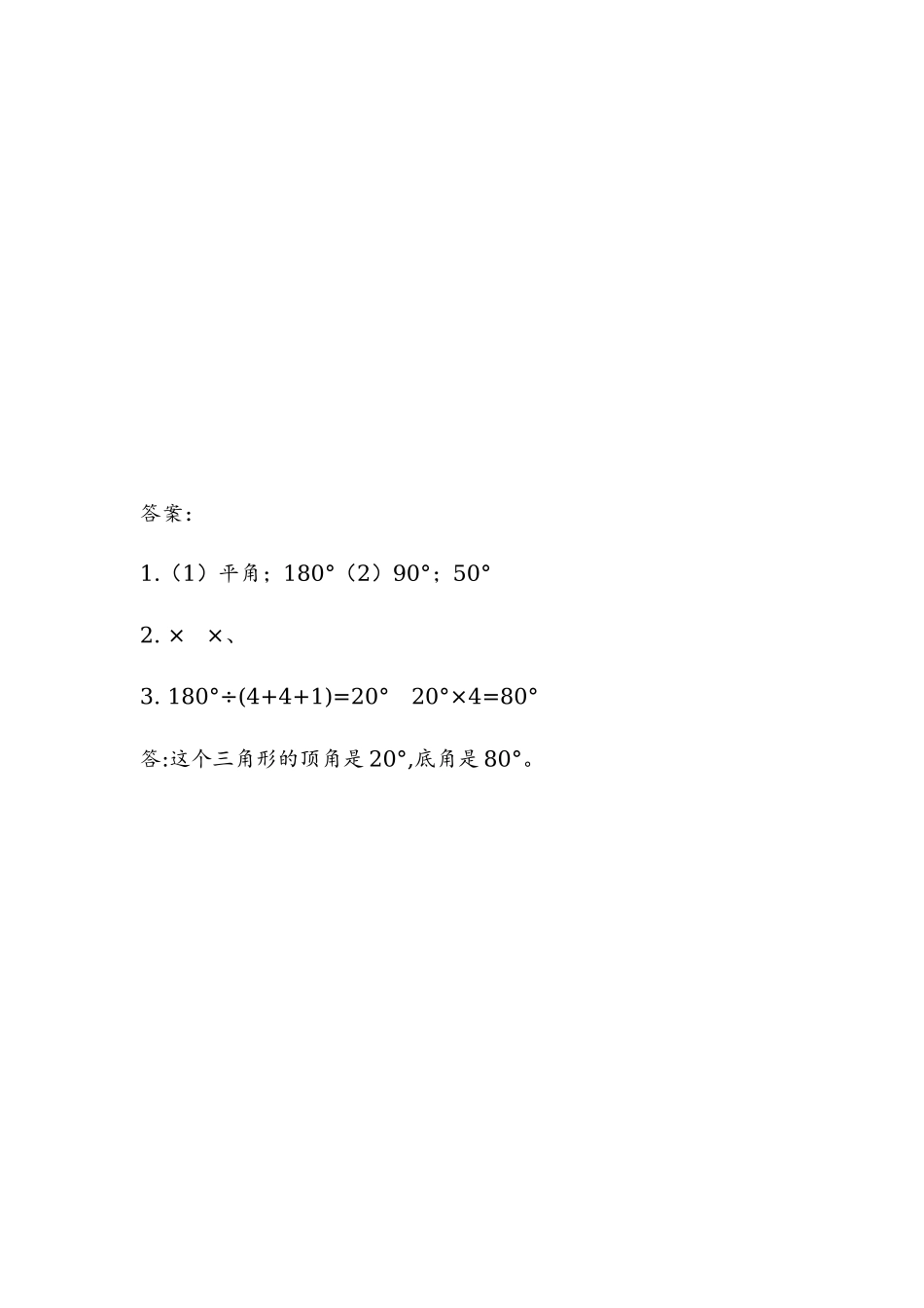 4.4 三角形的内角和.docx_第2页