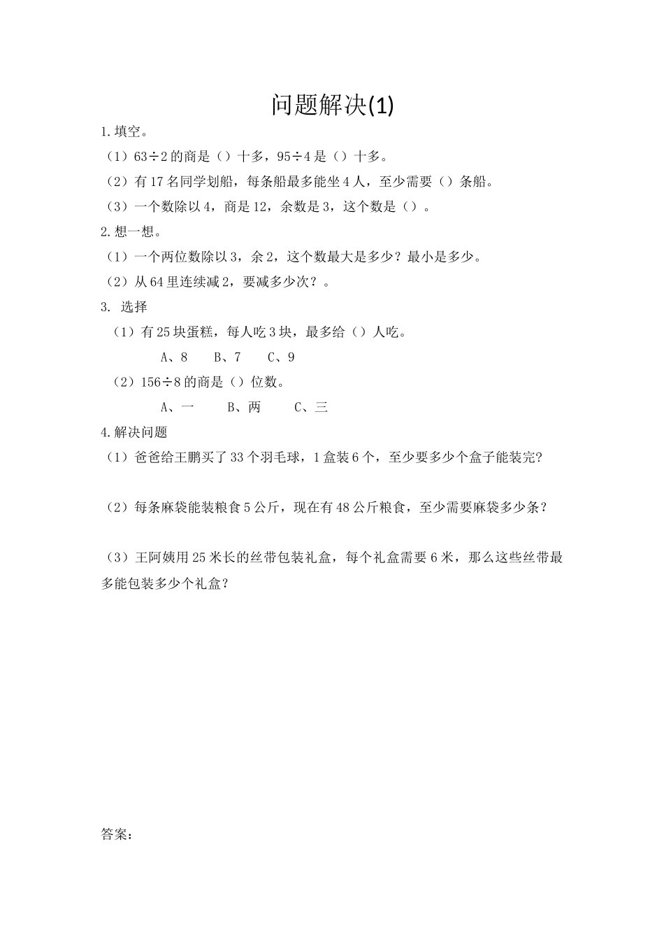 4.9 问题解决(1).docx_第1页