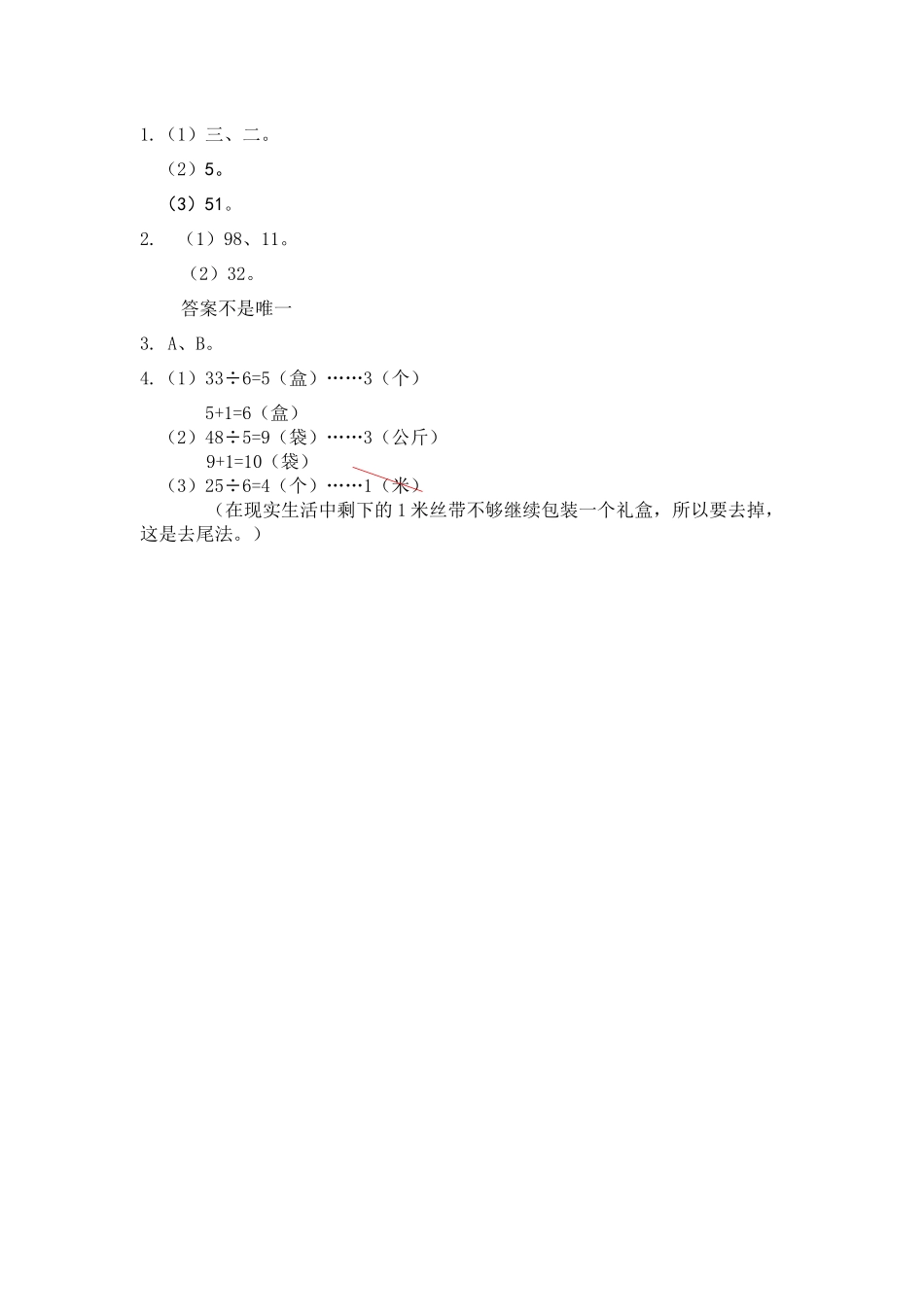 4.9 问题解决(1).docx_第2页