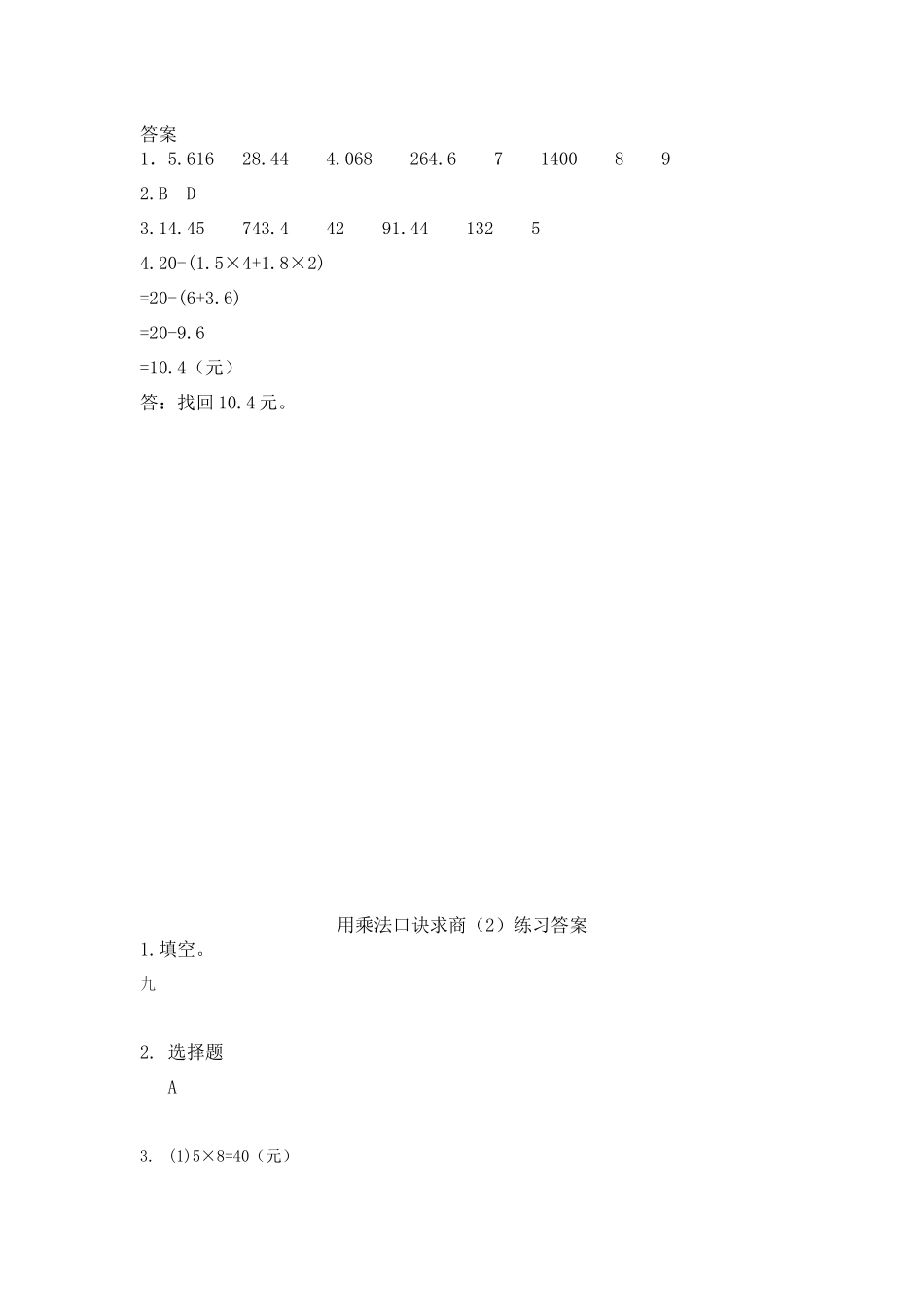 z.3 小数乘除法.docx_第2页