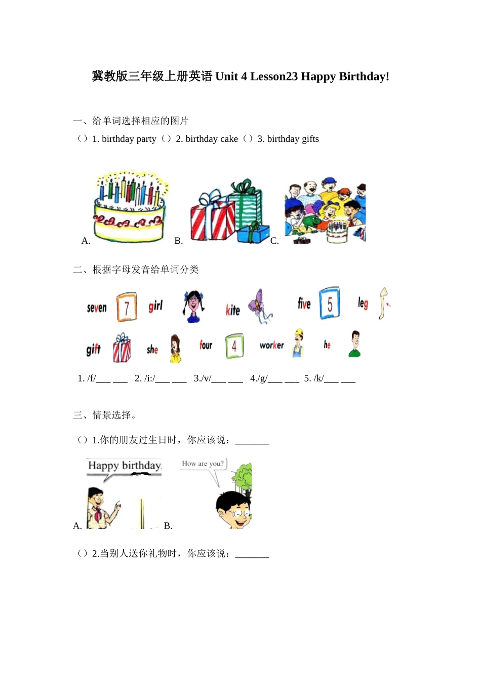 冀教版 三年级上册英语-Unit4Lesson23Happy Birthday! (word,含答案和解析).docx_第1页