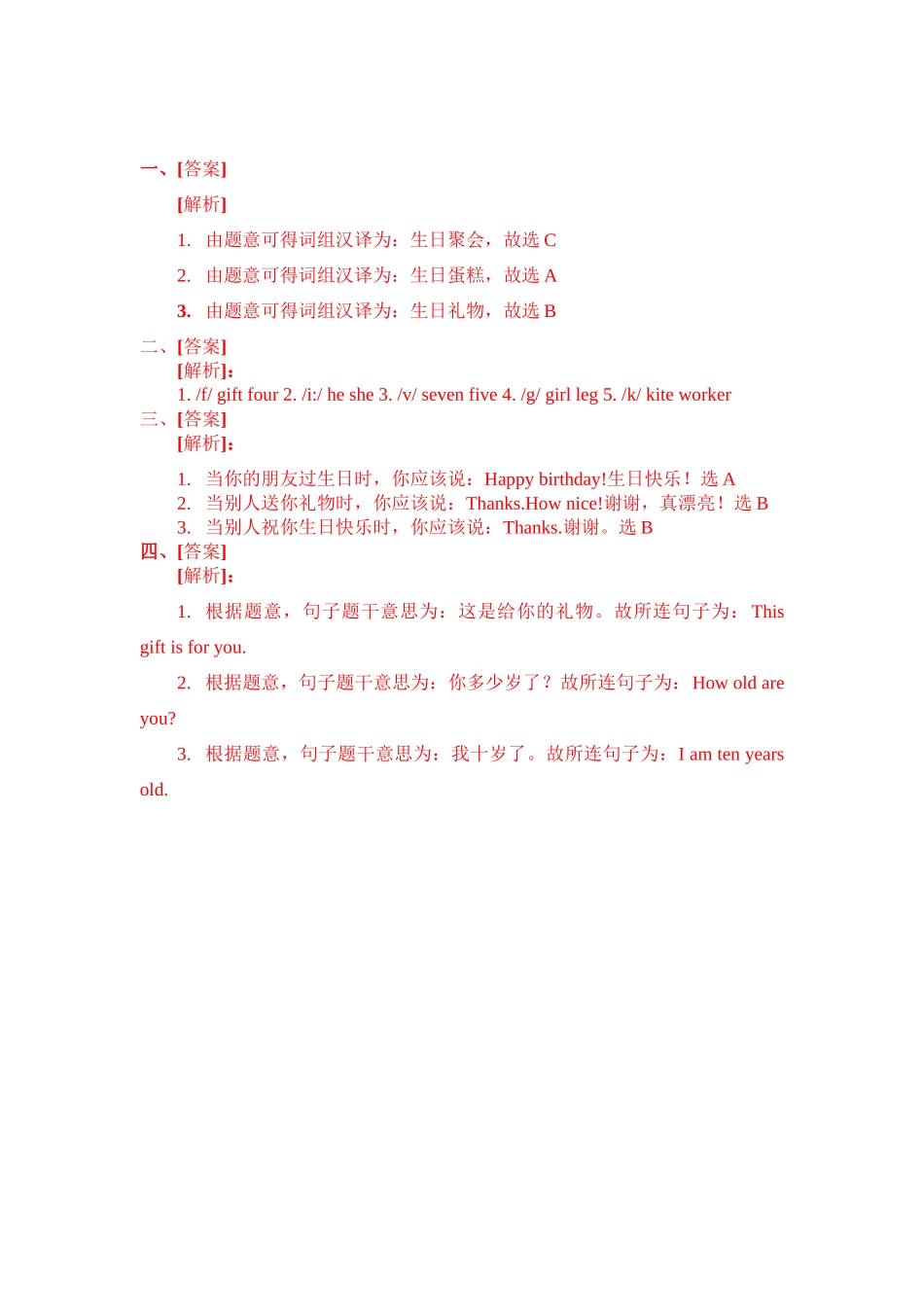 冀教版 三年级上册英语-Unit4Lesson23Happy Birthday! (word,含答案和解析).docx_第3页