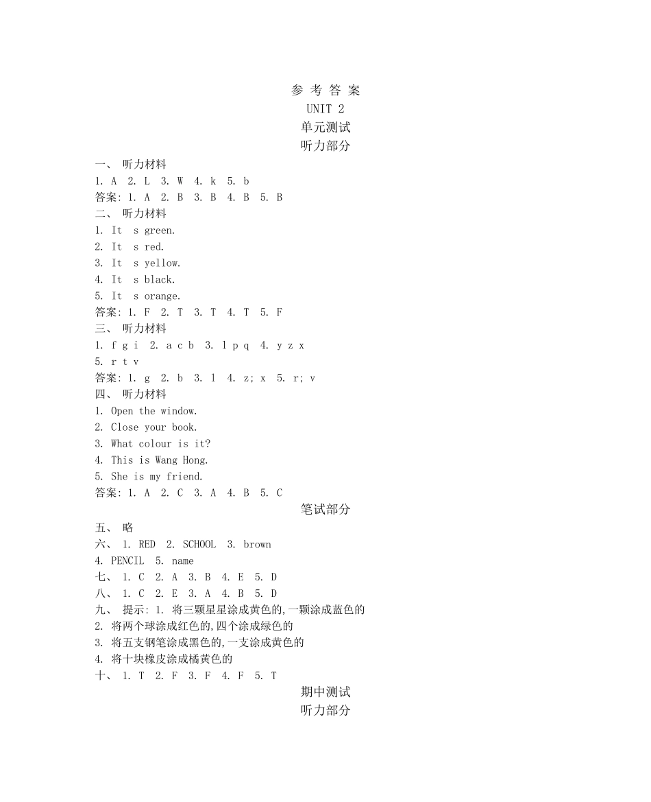 冀教版三上 Unit 2 单元测试参考答案.docx_第1页