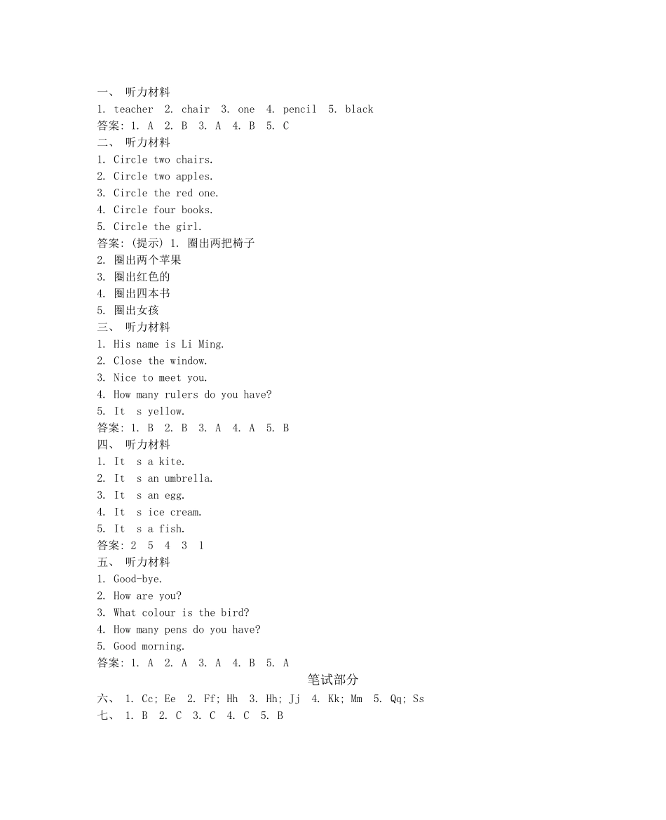 冀教版三上 Unit 2 单元测试参考答案.docx_第2页