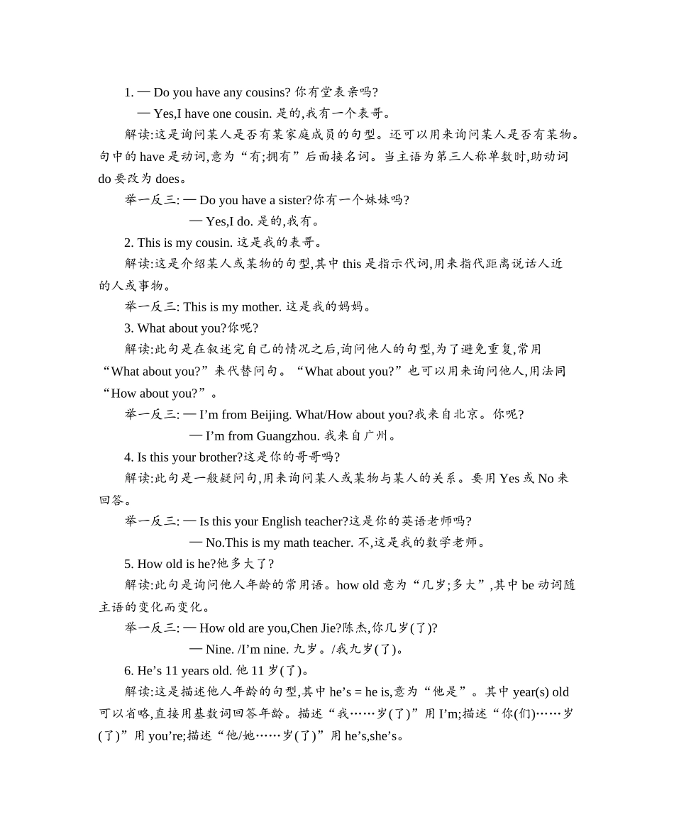 四年级上册英语素材-Module 2　My family, my friends and me 知识清单牛津上海版（三起）.doc_第2页