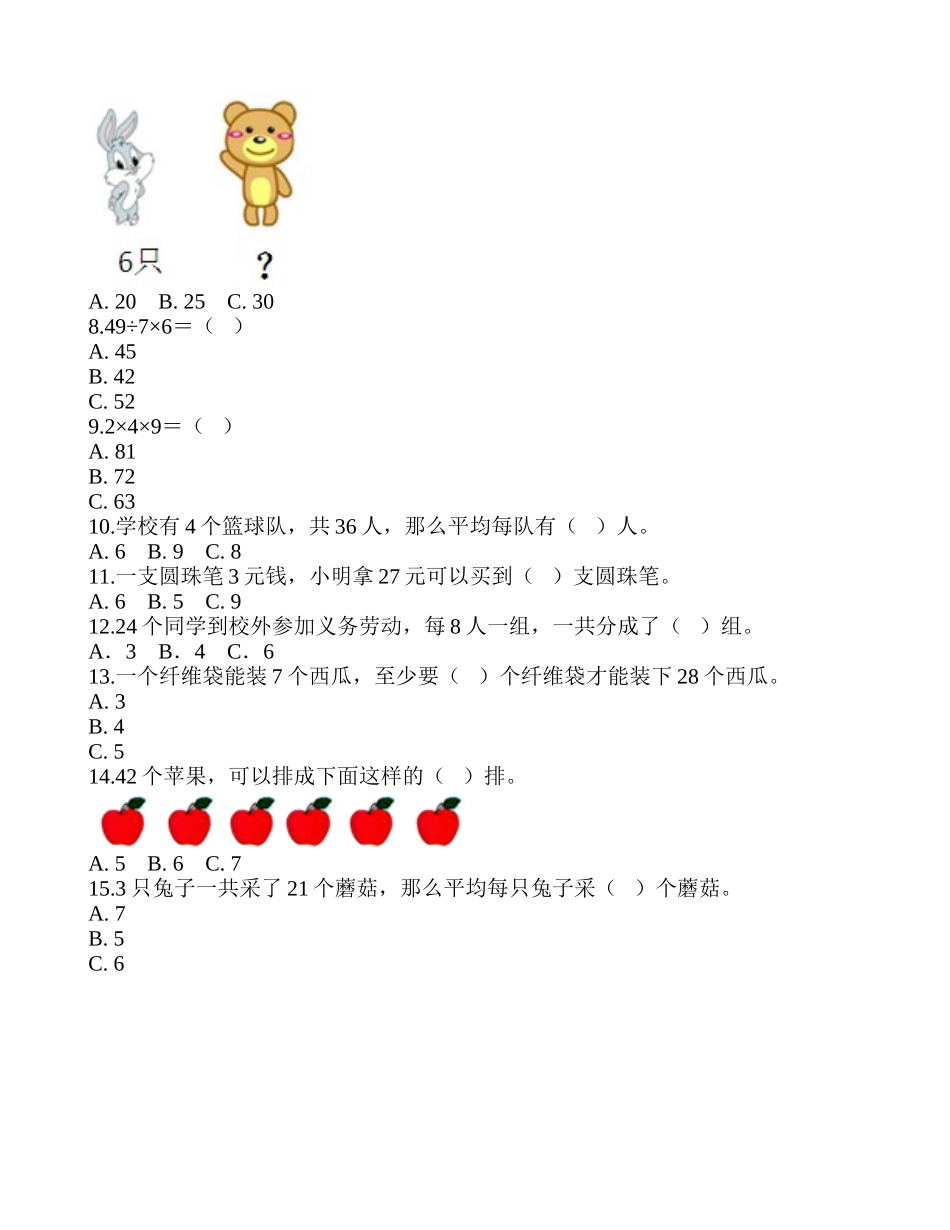 单元检测A-《表内除法》.doc_第2页