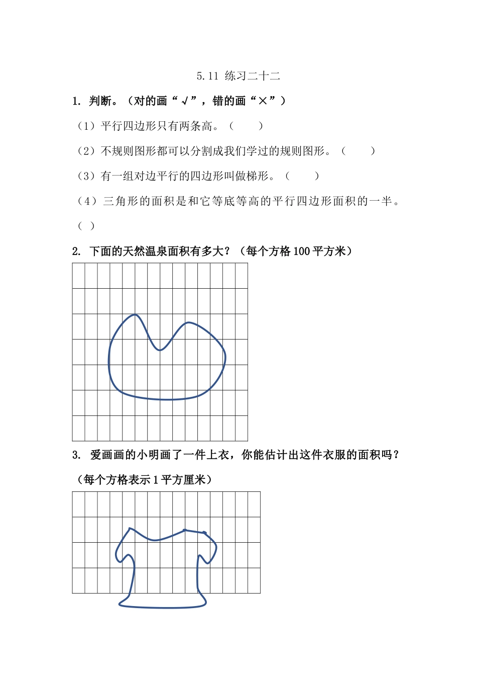 5.11 练习二十二.docx_第1页