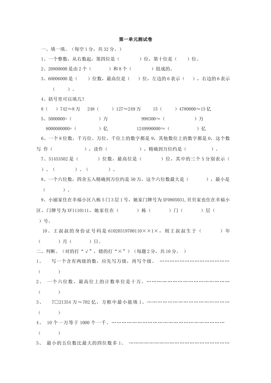 四年级数学上册第一单元测试卷2.docx_第1页