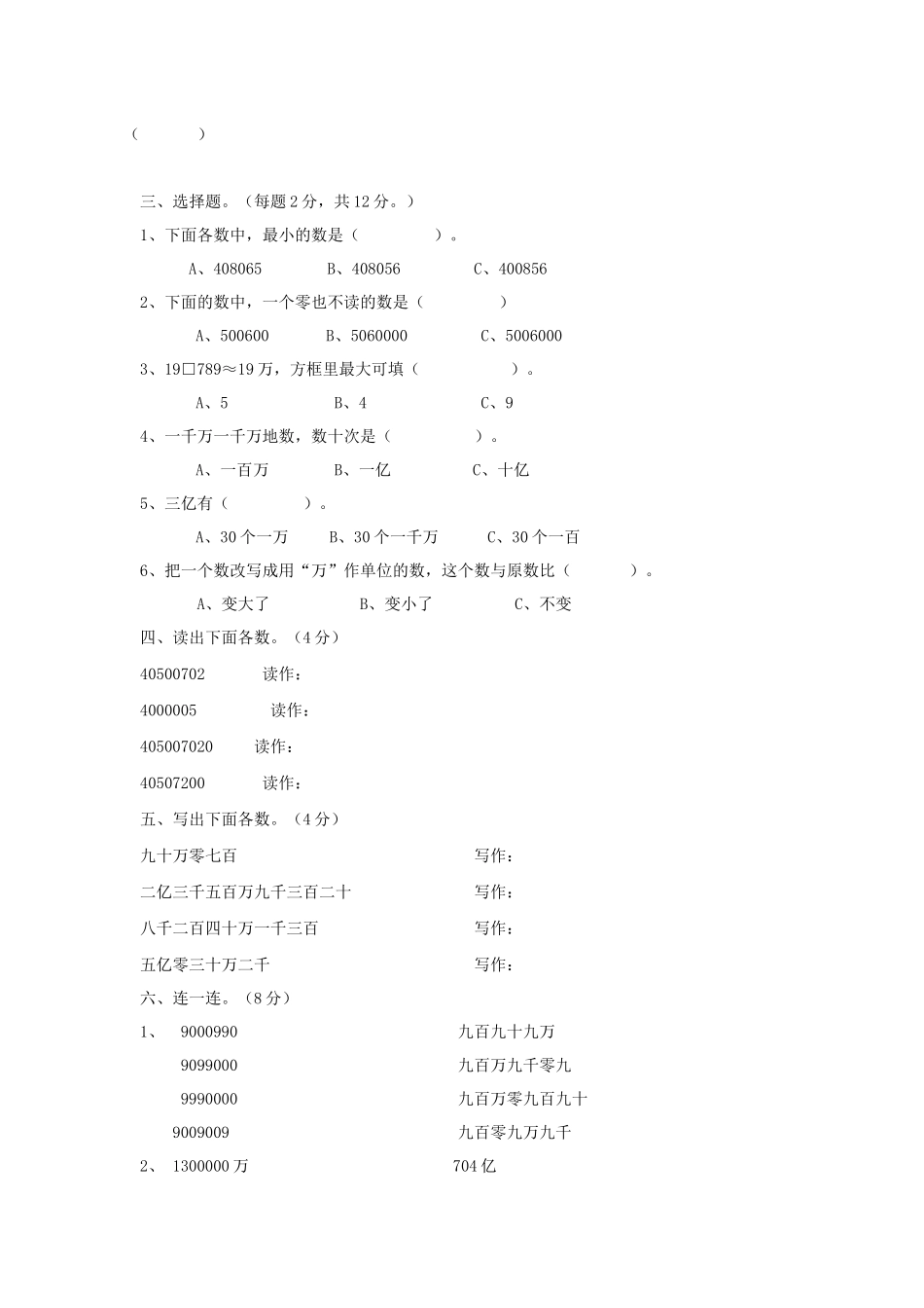 四年级数学上册第一单元测试卷2.docx_第2页