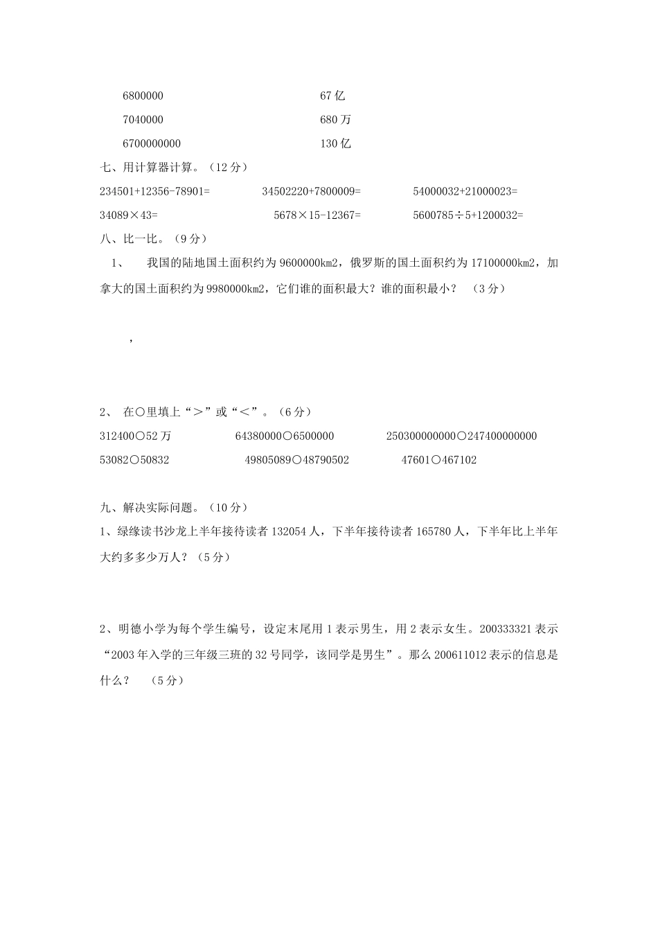 四年级数学上册第一单元测试卷2.docx_第3页
