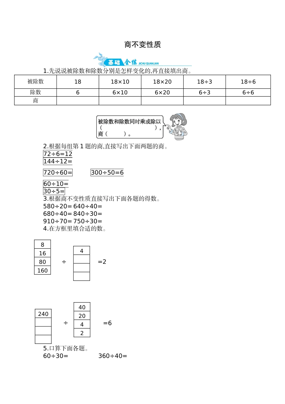 第2单元 第4课时 商不变性质｜苏教版（含答案）.doc_第1页