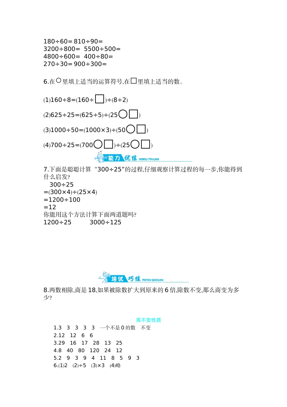 第2单元 第4课时 商不变性质｜苏教版（含答案）.doc_第2页