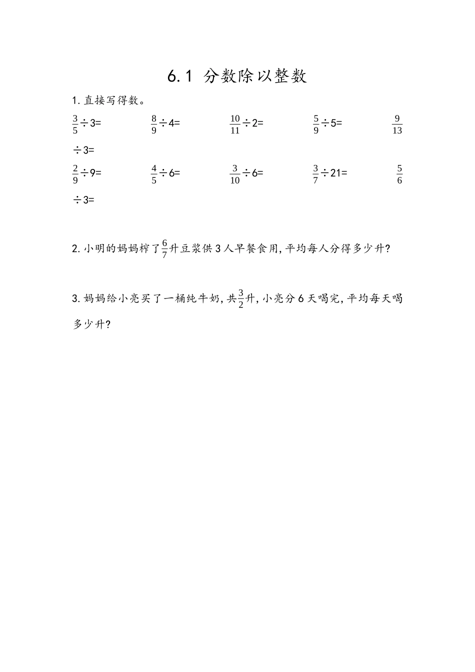 6.1 分数除以整数.docx_第1页