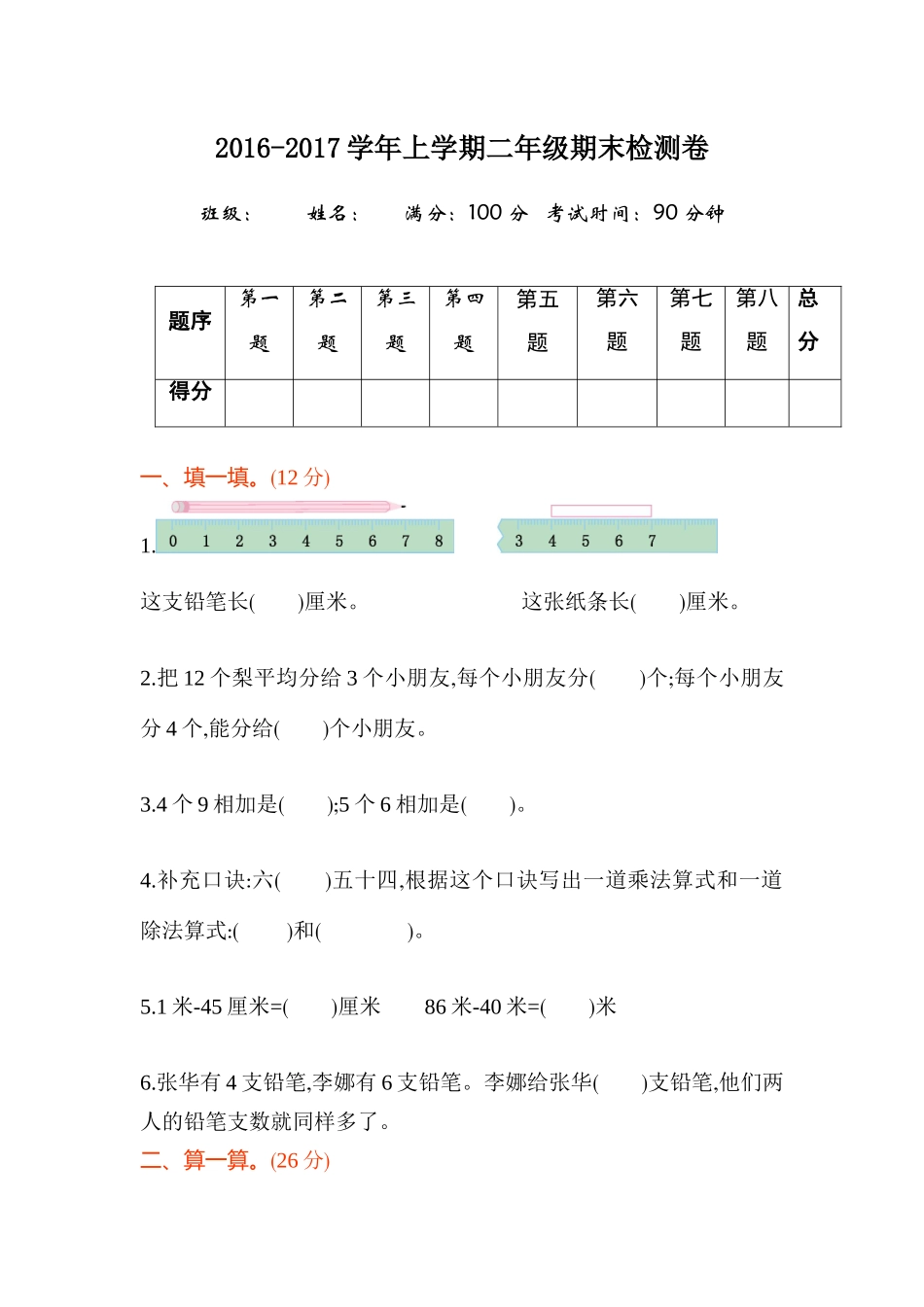 苏教版数学二年级上学期期末测试卷2（优尖升教育）.doc_第1页