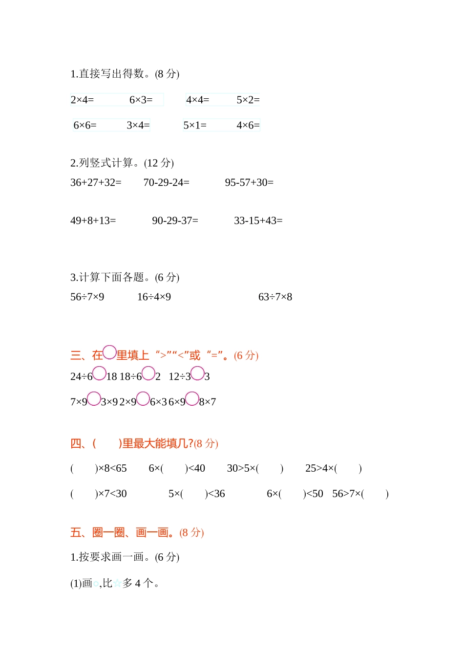 苏教版数学二年级上学期期末测试卷2（优尖升教育）.doc_第2页