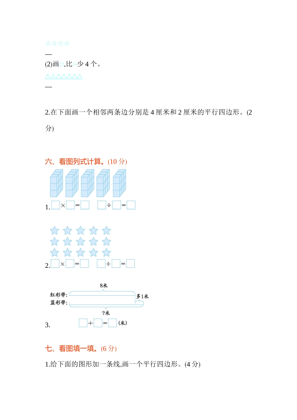 苏教版数学二年级上学期期末测试卷2（优尖升教育）.doc_第3页