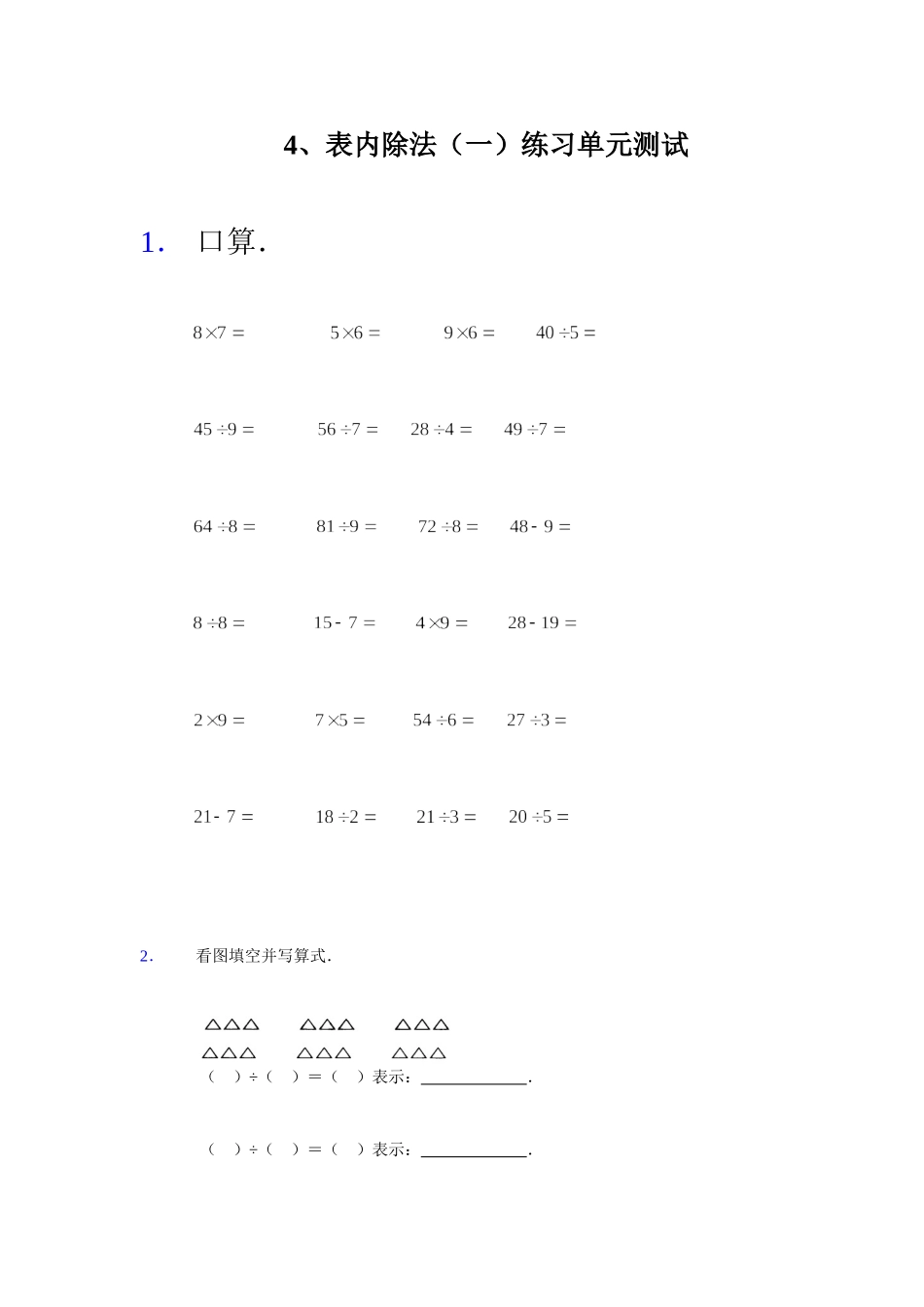 第4单元测试卷2.doc_第1页