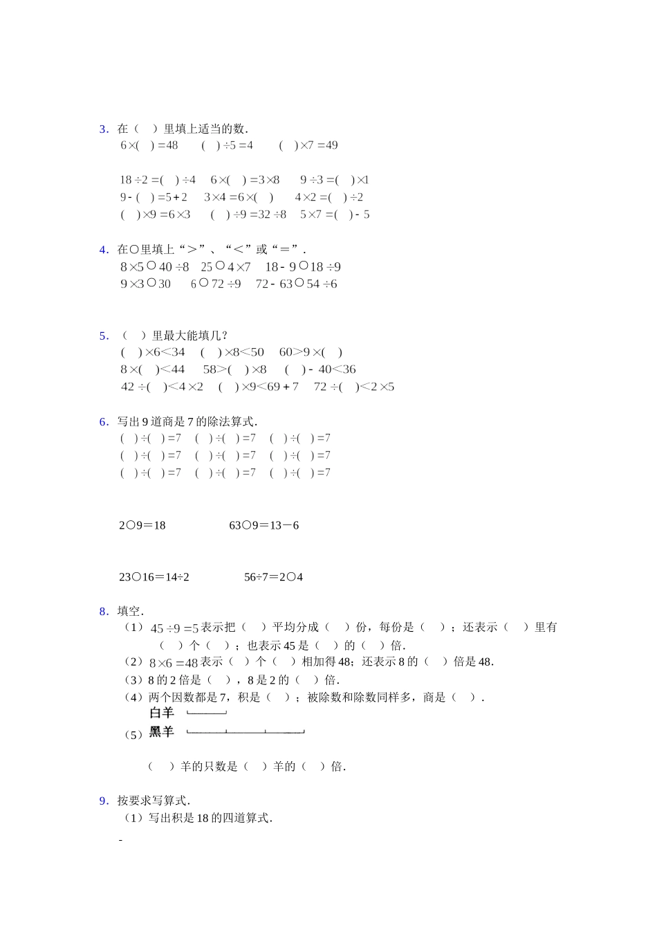 第4单元测试卷2.doc_第2页