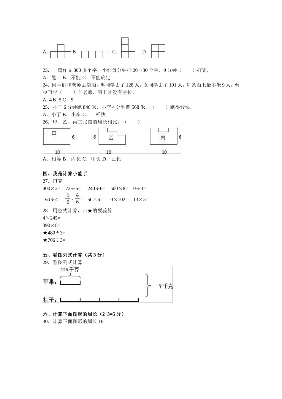 苏教版数学三年级上学期期末测试卷5（优尖升教育）.doc_第2页