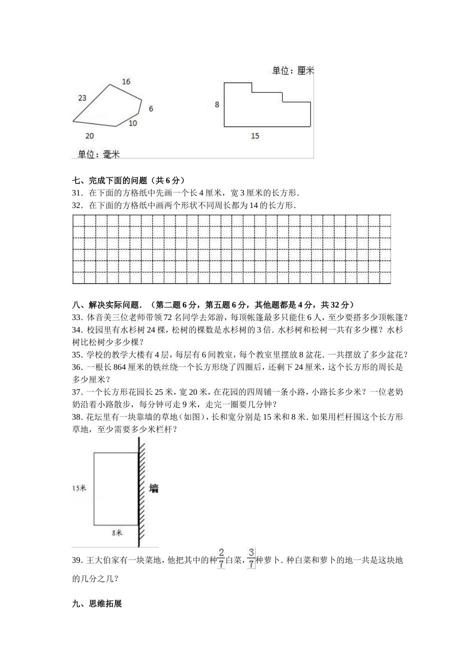 苏教版数学三年级上学期期末测试卷5（优尖升教育）.doc_第3页