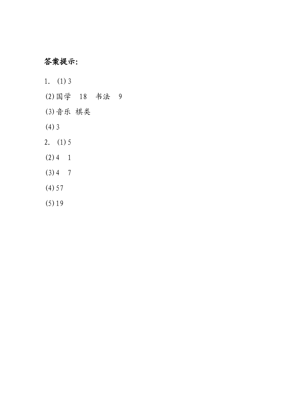 6.2认识1格表示多个单位的条形统计图.docx_第2页