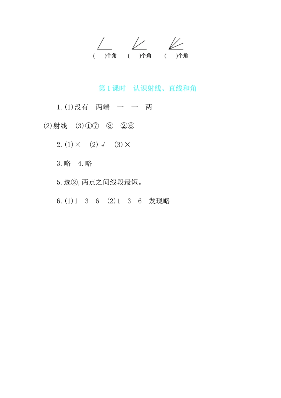 第8单元 第1课时　认识射线、直线和角 苏教版（含答案）.docx_第3页