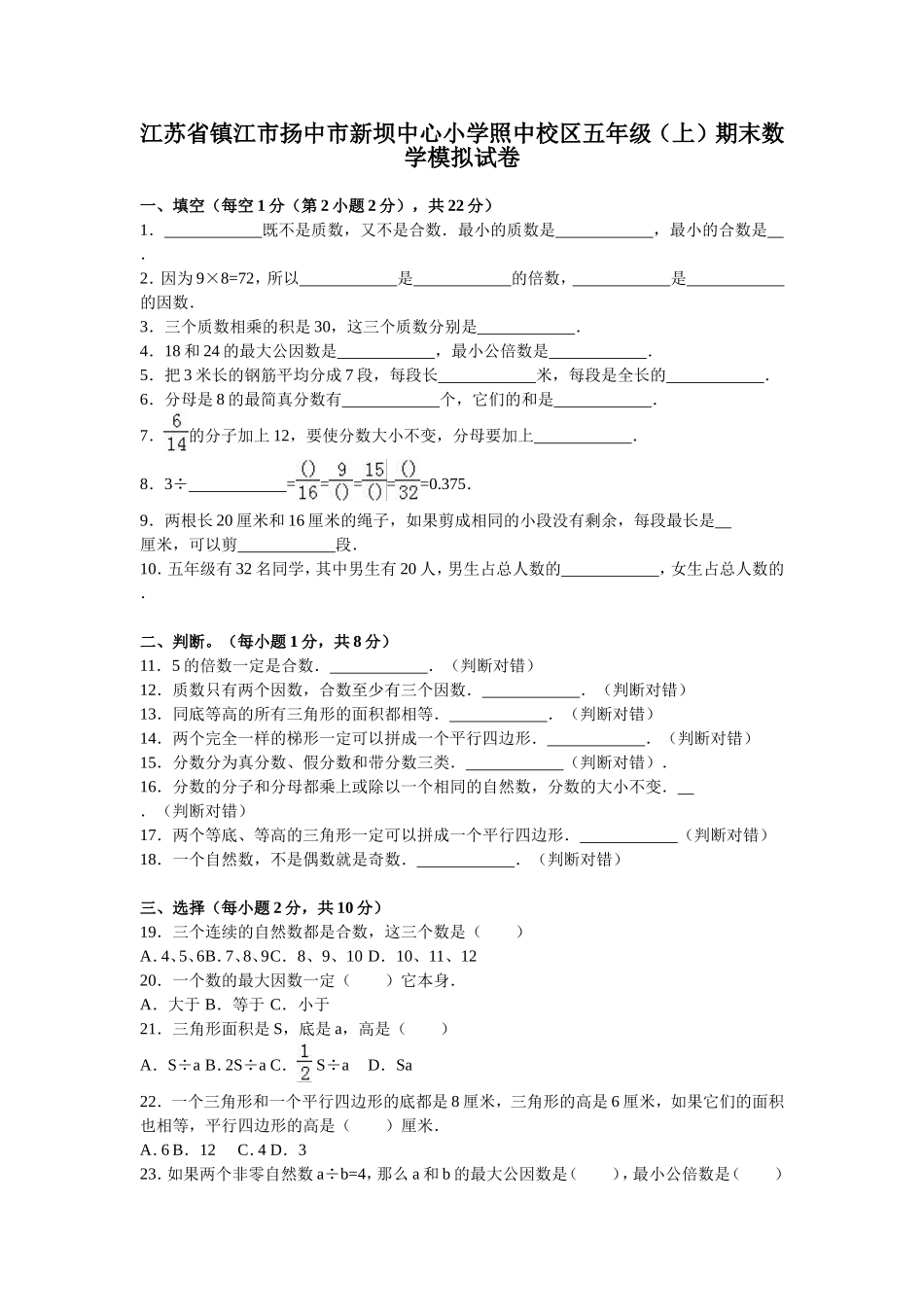 苏教版数学五年级上学期期末测试卷6（优尖升教育）.doc_第1页