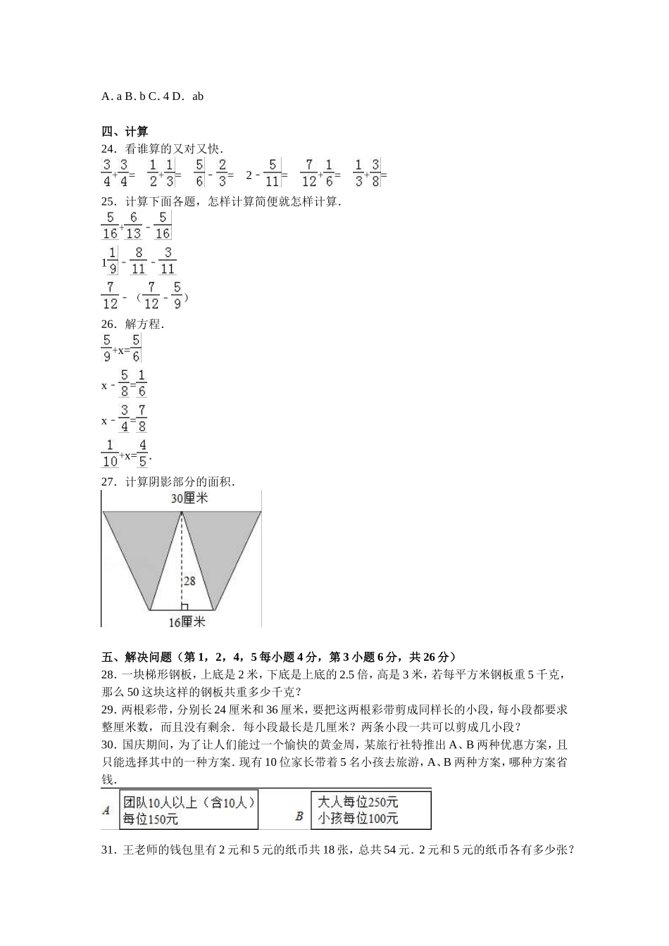 苏教版数学五年级上学期期末测试卷6（优尖升教育）.doc_第2页