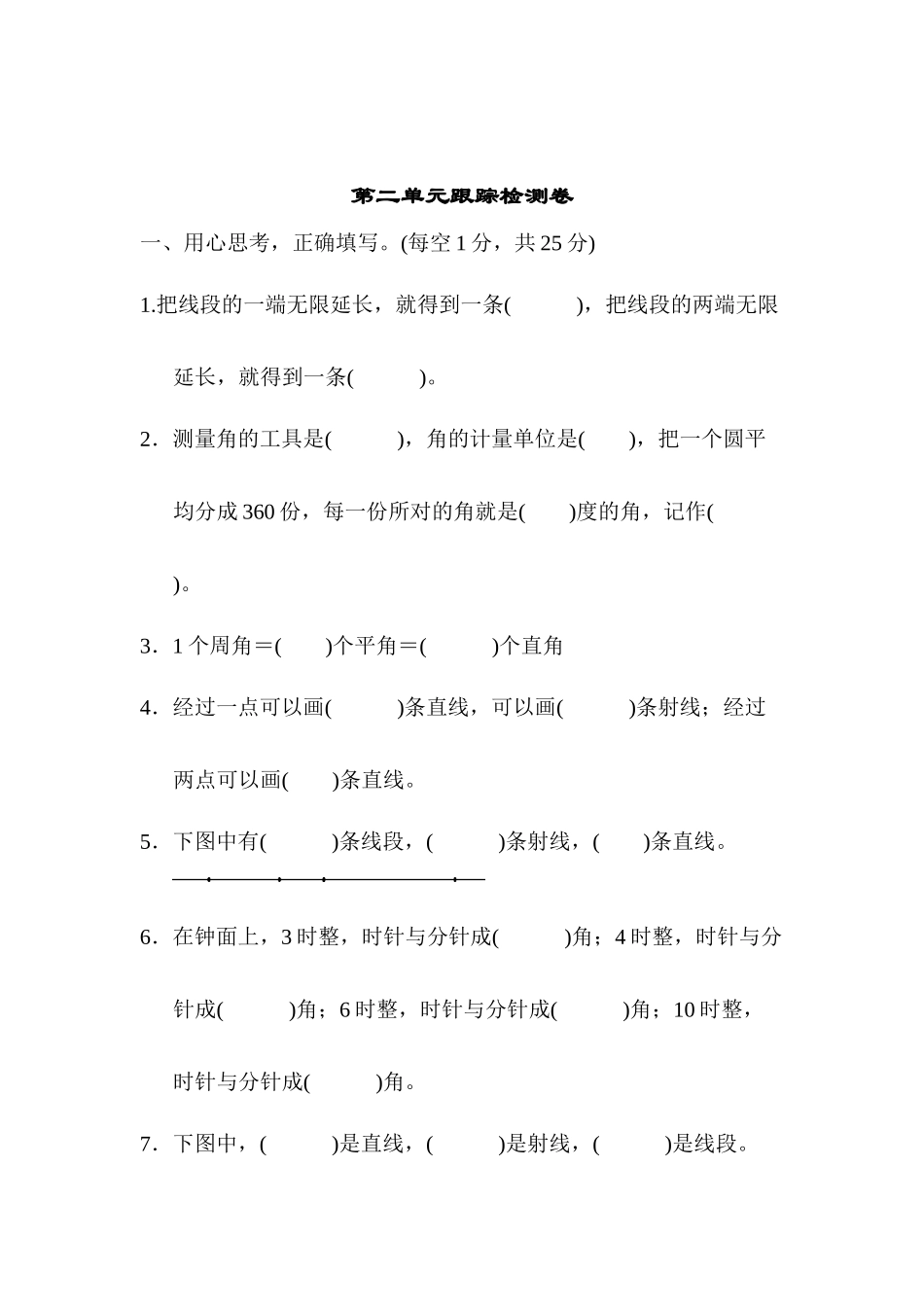 第二单元跟踪检测卷 .docx_第1页