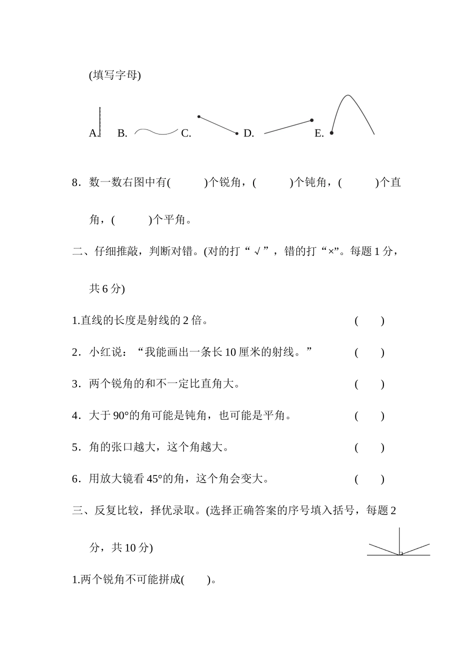 第二单元跟踪检测卷 .docx_第2页