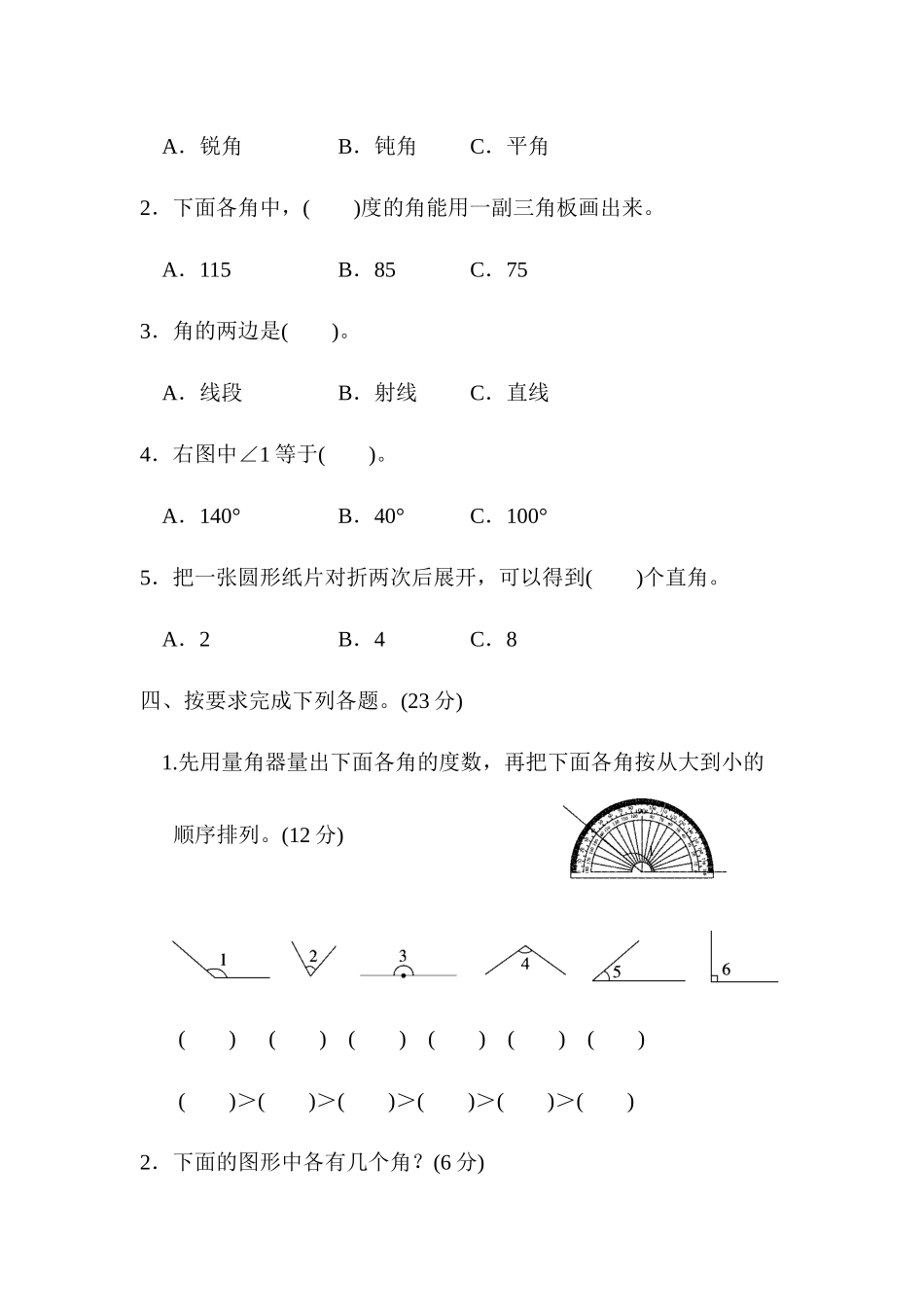 第二单元跟踪检测卷 .docx_第3页