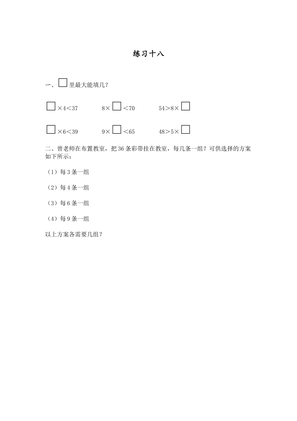 6.11 练习十八.docx_第1页