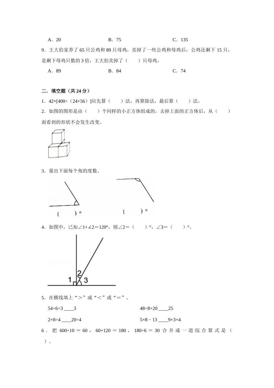 苏教版四年级数学上册期末测试卷（二）（学生版）.docx_第2页