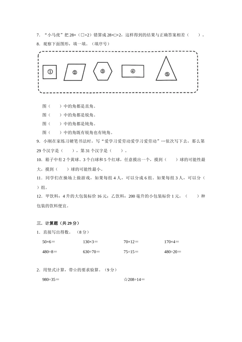 苏教版四年级数学上册期末测试卷（二）（学生版）.docx_第3页